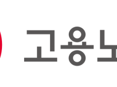 고용노동부, “산업안전보건법” 전면 개편 논의 착수